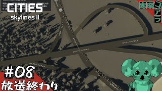 【CitiesSkylines2】愛知県で交通事故0な住民満足度100％1000万都市を目指そう！！：08
