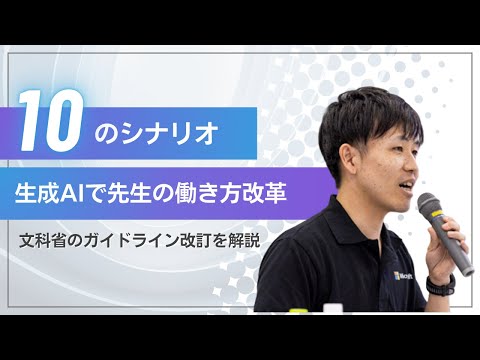 文科省生成 AI ガイドライン 12 月改訂を読み解く 今すぐ学校で使える Copilot 10 のシナリオ