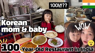 |인도식당🇮🇳| Reaction on Indian Food (100 years old local restaurant)