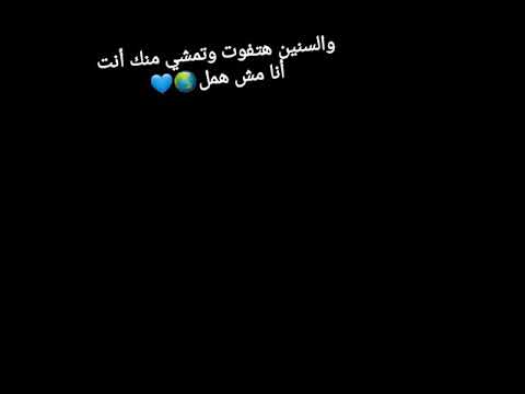 اجمل حالة واتس شيرين عبد الوهاب والسنين هتفوت وتمشى منك