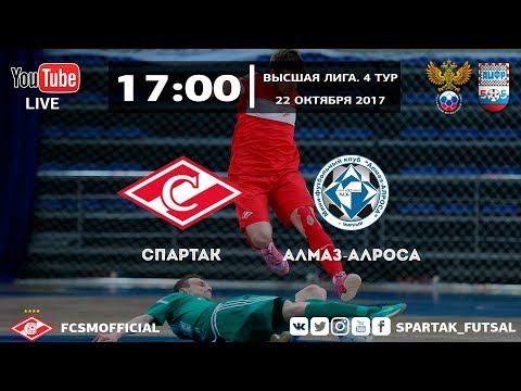 МФК «Спартак» — МФК «Алмаз-Алроса» спартак търнава