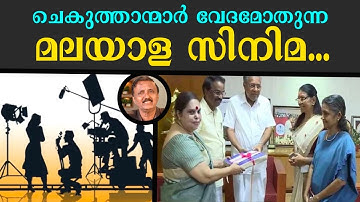 െകുത്താന്മാർ വേദമോതുന്ന മലയാള സിനിമ....   Lights Camera Action - Santhivila Dinesh
