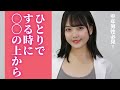 上から優しく