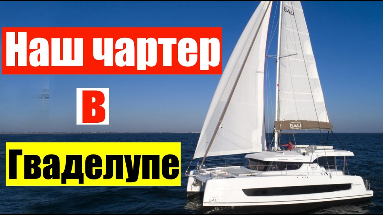 Hаш чартер на Карибах (Апр 12-22, 2023) (анонс видео)