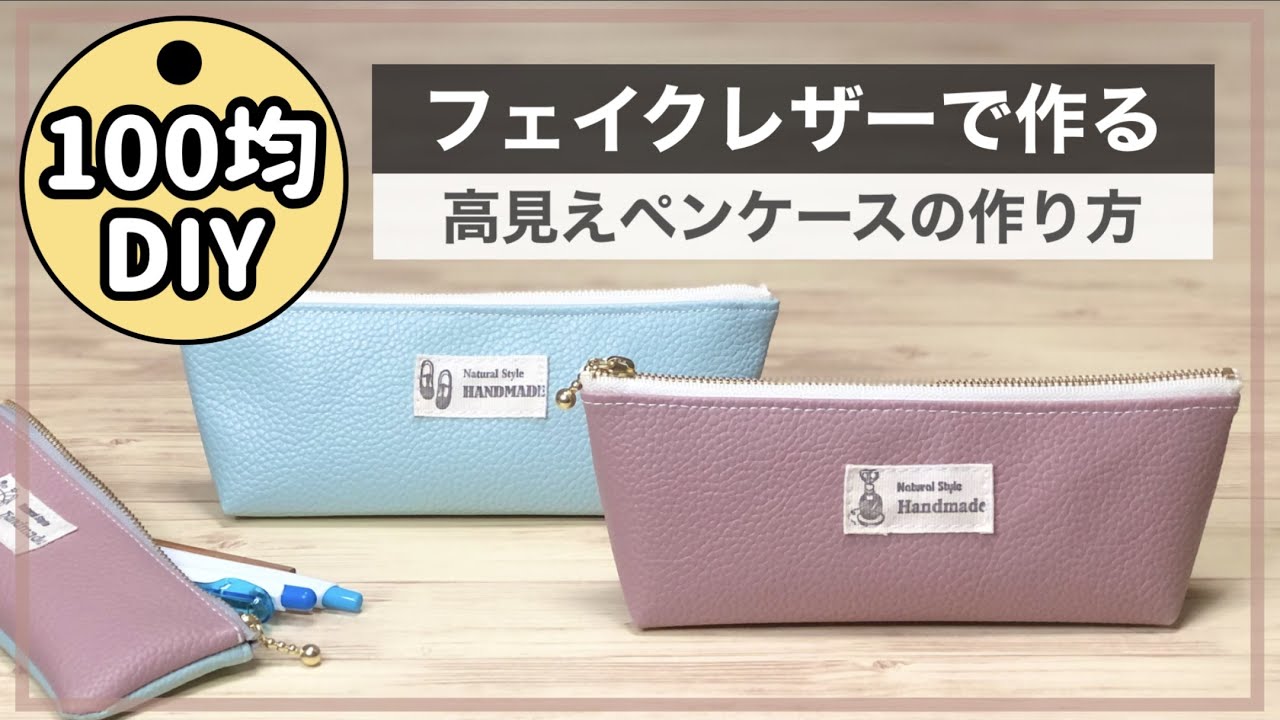 舟形ペンケース】簡単ペンケースの作り方☆レザークラフト - YouTube
