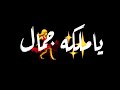 حاله واتس ـــ خلفيه سواد ــ حلقولو ـــ بنده عليكي انتي روحتي فين\\ 2020