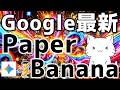 人間より綺麗な図解が作れる!Google「Nano Banana Pro」を活用した「PaperBanana」の仕組みを解説してみた