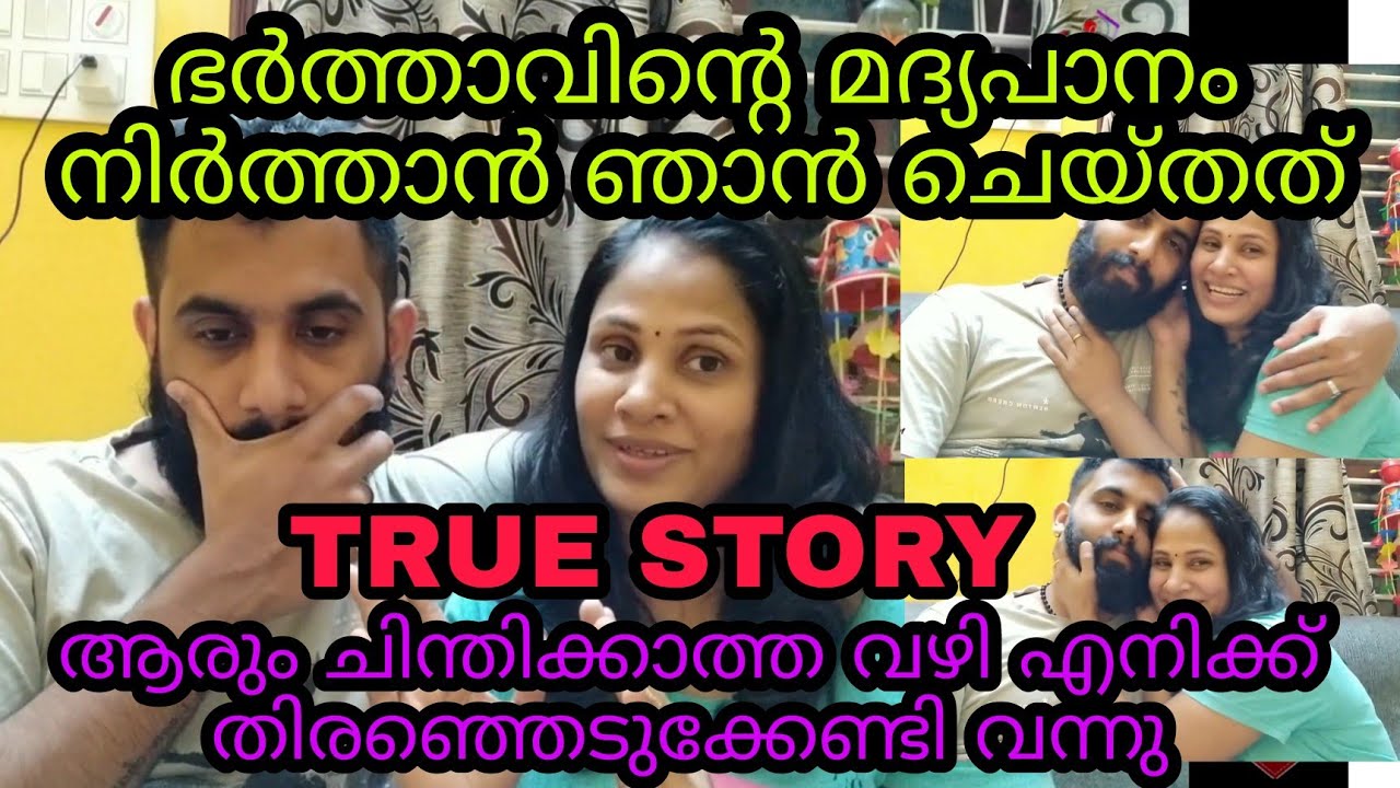 😢ഭർത്താവിൻ്റെ❌️കഞ്ചാവ്,പുകവലി,മദ്യപാനം നിർത്താൻ🥃❌ ഞാൻ ചെയ്തത്..കുറച്ച് സാഹസികത വേണ്ടി വന്നു‼️| vlog