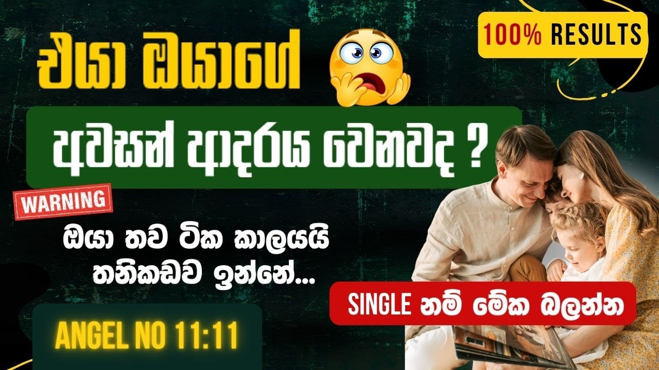 ඔයාගේ ඊළඟ ආදරය කවද්ද එන්නේ ? 😱❤️ SINGLEs Only! | Next Love Reveal 💖🔥