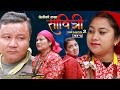 आमालाई छोराले घर निकाला गरे || SABITRI SERIAL | सावित्री | SEASON 2 | EP-16 || चेलीको कथा