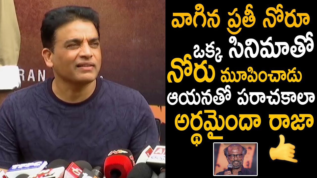 Dil Raju indirect Satires On YCP Leaders | Jailer Success Meet | Rajinikanth