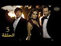 مسلسل لعبة الموت الحلقة الخامسة 5 
