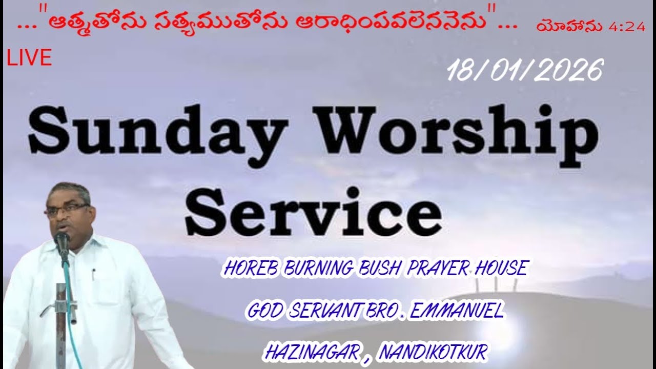 || SUNDAY WORSHIP SERVICE LIVE  || 18/01/2026 ||HOREB BURNING BUSH PRAYER HOUSE [ NDK]
