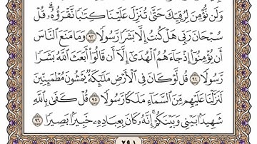 سورة الاسراء   من الآية (  88 ) الى الآية ( 100 ) مكررة   18 مرة  بصوت الشيخ محمد أيوب رحمه الله
