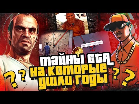 Видео: 6 ПАСХАЛОК В GTA, НАЙДЕННЫЕ СПУСТЯ ГОДЫ