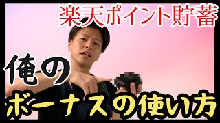 【ゲーム配信 初心者必見】ボーナスのお小遣いは全て溶けました