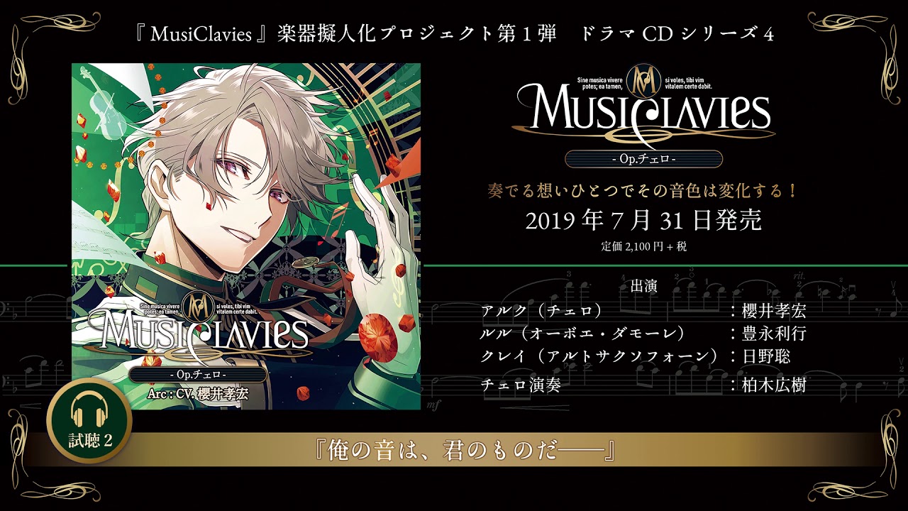 Musiclavies Op チェロ Musiclavies ドラマcdシリーズ