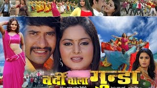 वर्दी वाला गुंडा - Super Hit Bhojpuri Full Movie | Vardi wala gunda - Bhojpuri Film @WaveMusicIndia