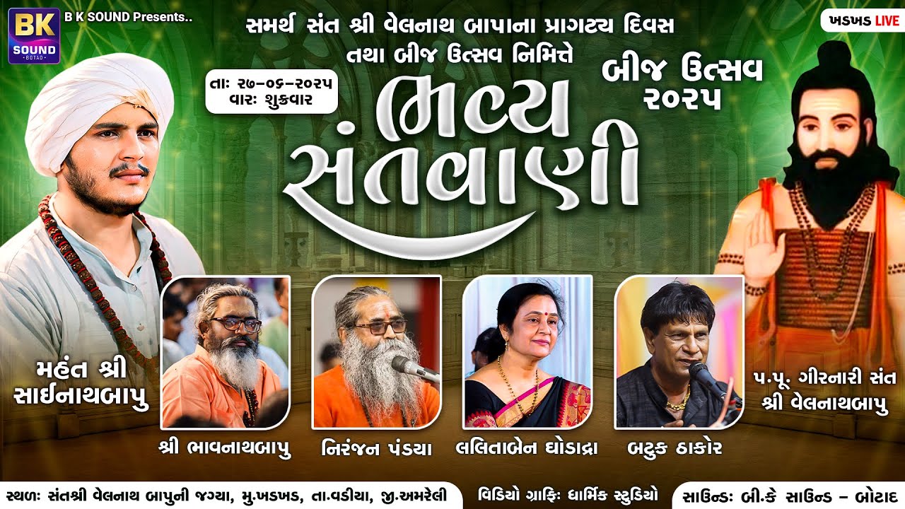 LIVE: Bhavya Santvani | Niranjan Pandya | Lalitaben Ghodadra | Ashadhi Bij 2025 - Khadkhad