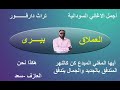 تراث دارفور مع الفنان بيري هارون 
