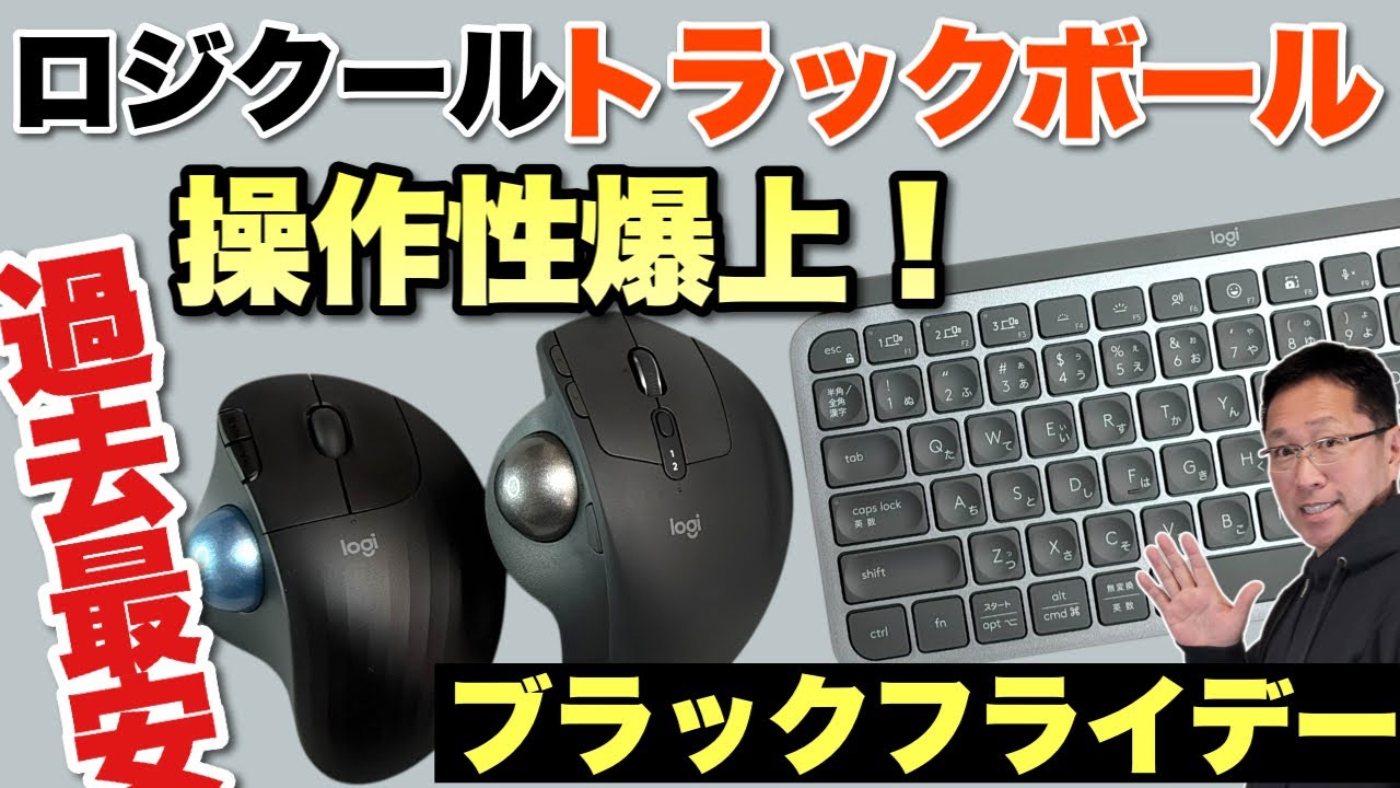 過去最安チャンス】ノートパソコンの世界を変える！ロジクールの