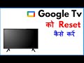 Google Tv Ko Reset Kaise Kare | How To Factory Reset Google Tv