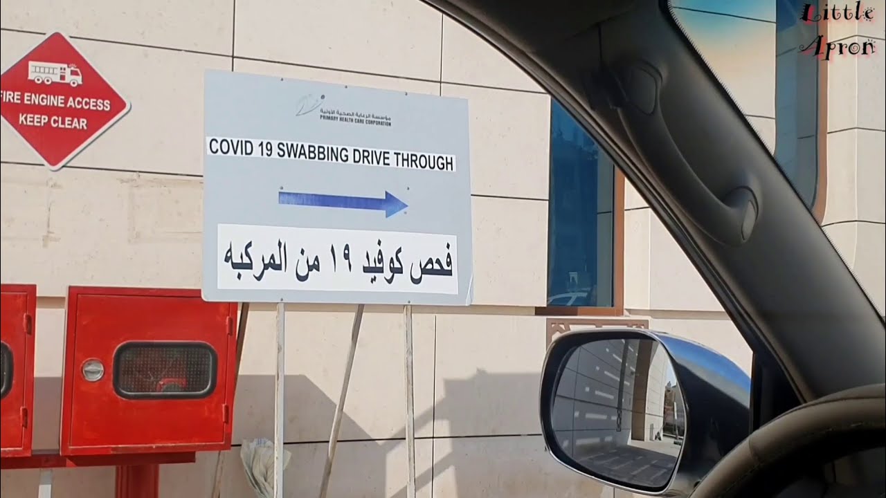 PCR/Covid test procedures for travelers from Qatar to India | 1 min video | Little Apron