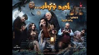 حصرياً افلام مصرية كوميدية فيلم احمد نوتودام بطولة رامز جلال افلام مصرية