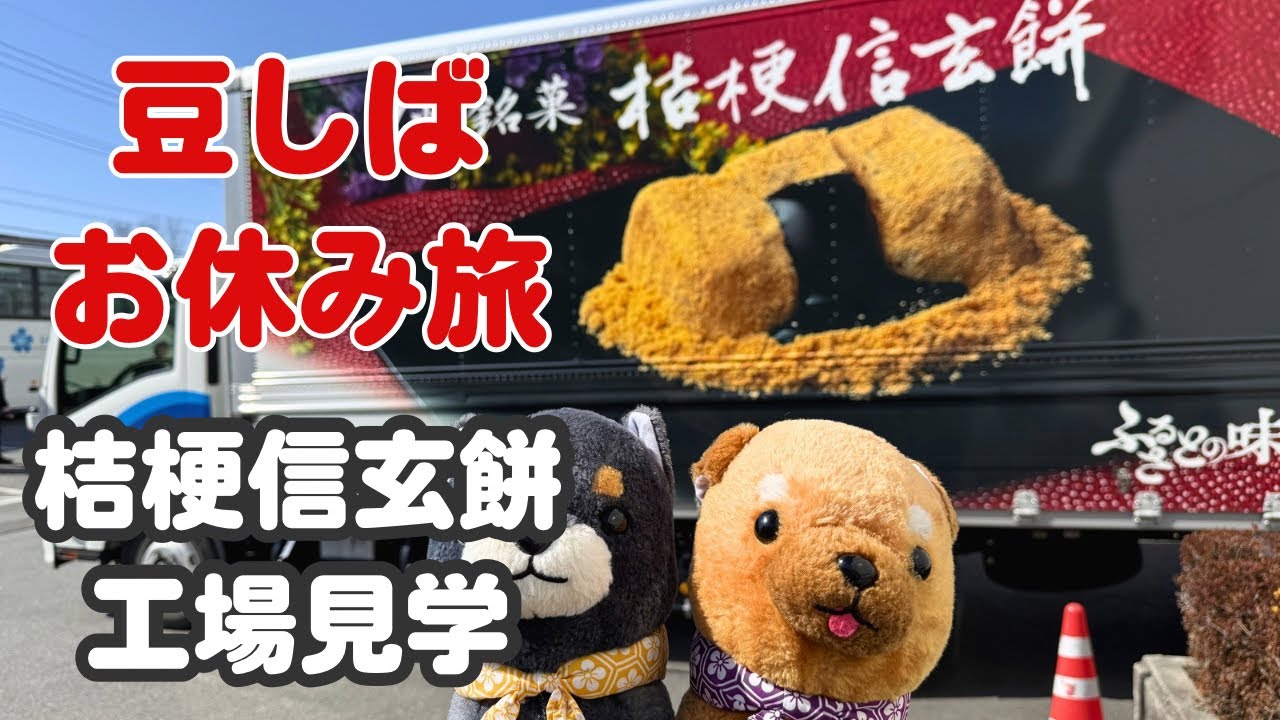 桔梗信玄餅詰め放題