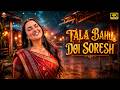 🔥✨ TALA BAHU DOI SORESH ✨🔥🌧️❤️ NEW SANTALI AI VIDEO SONG 2026 ❤️🌧️