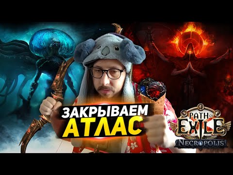 Видео: ТЕСТИМ БИЛД НА БОССАХ! - КАМНИ ПУСТОТЫ - КОКЕР ЛУК ФАЕРБОЛ - Path of Exile -ЛИГА НЕКРОПОЛИС 3.24 ПоЕ