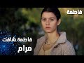 مسلسل فاطمة مقطع من الحلقة 17 Fatmagül ün Suçu Ne مرام راحت عند فاطمة 