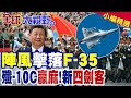 中國九三閱兵