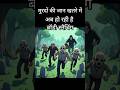 मुरदों की जान खतरे में