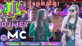 #កន្ទ្រឹម ប្រពៃ'ណី ខ្មែរ  Traditional🇰🇭 |DJ MEY|ReMix|📢SkrDai|🎊| Mixer2024🎭||DJ Family Mixer Club_Kh