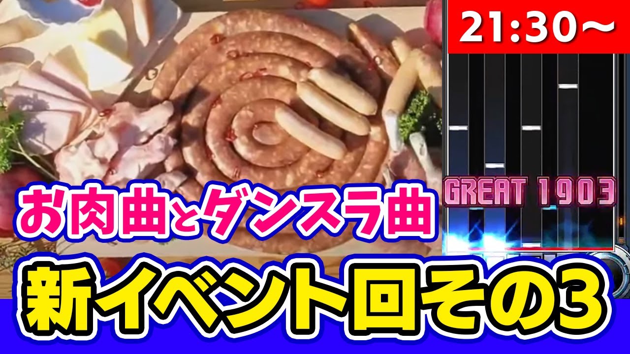 解禁デー 今日でお肉曲とダンスラ曲を出したい 音ゲー Beatmania Iidx Casthour Dolce Youtube