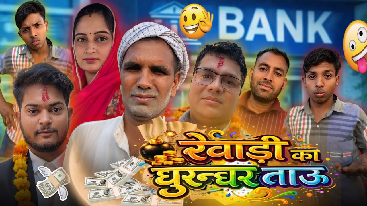 रेवाड़ी का धुरन्धर ताऊ || REWARI KA DHURANDHAR TAU 👀😂#InstaComedy #comedy #newvideo #funny #rewari 
