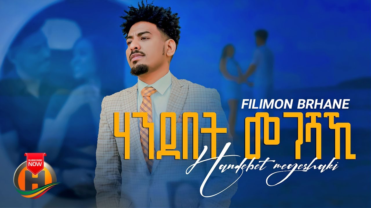 Filmon Brhane - Handebet Megeshaki | ፊልሞን ብርሃነ - ሃንደበት መገሻኪ |  New Tigrigna Music 2025