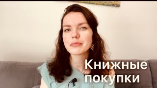 ВЫНЕСЛА из Читай-Город еще 18 книг 😱📚| очередные покупки