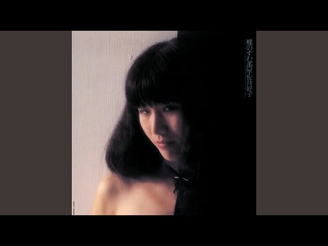 蝶のすむ部屋 - YouTube
