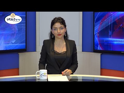 ახალი ამბები 28.08.2021 ია ეგნატიევი / Ia Egnatievi