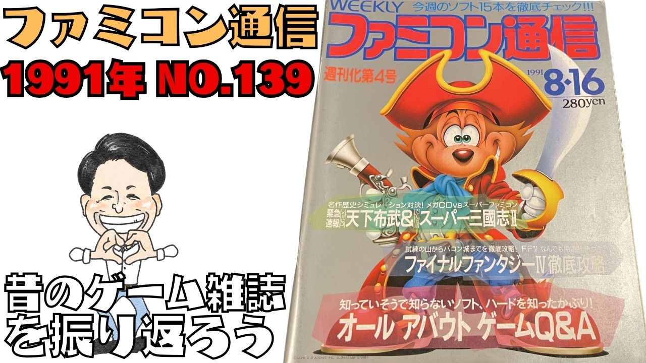 Famitsu 1991 No. 139
