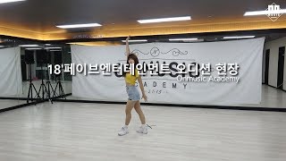 페이브(FAVE) 엔터테인먼트 비공개 오디션 현장 스케치 / 온뮤직실용음악학원 인천캠퍼스