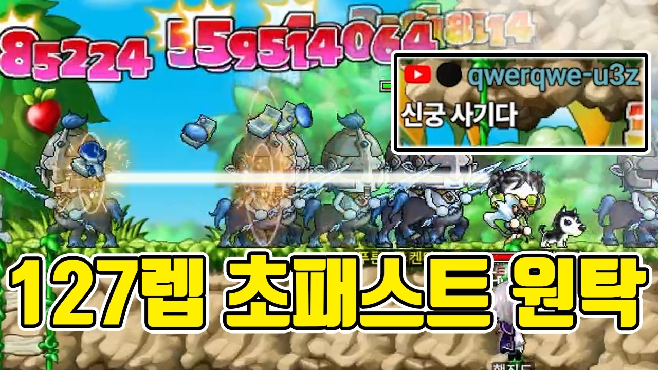 메소 안 내고 꿀경험치까지😋 신궁은 127렙부터 원탁 꿀파밍이 될까?? 직접 실험해봤습니다