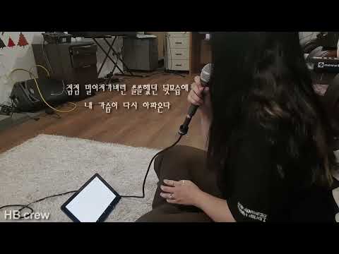 인순이 아버지 cover HB crew