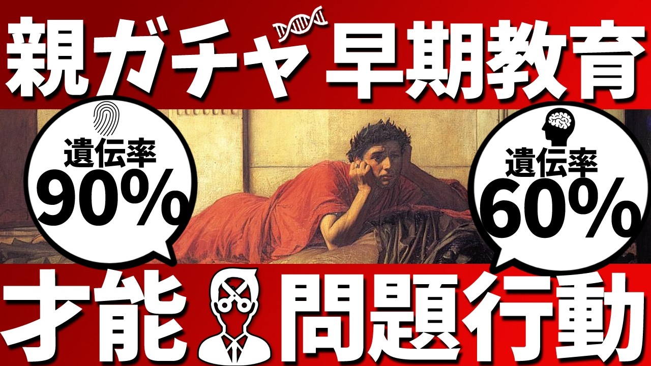 「しくじり皇帝、転生して最強の教育を受ける」【問題行動の原因は遺伝か教育か？】