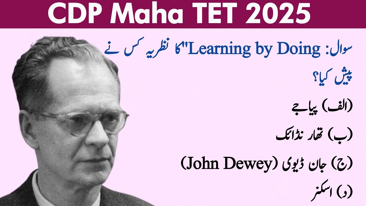 Mahatet 2025 | Child Development and pedagogy urdu medium | Mahatet CDP | Psychology 