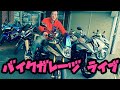【大鶴ベース】17日【日】ライブ配信