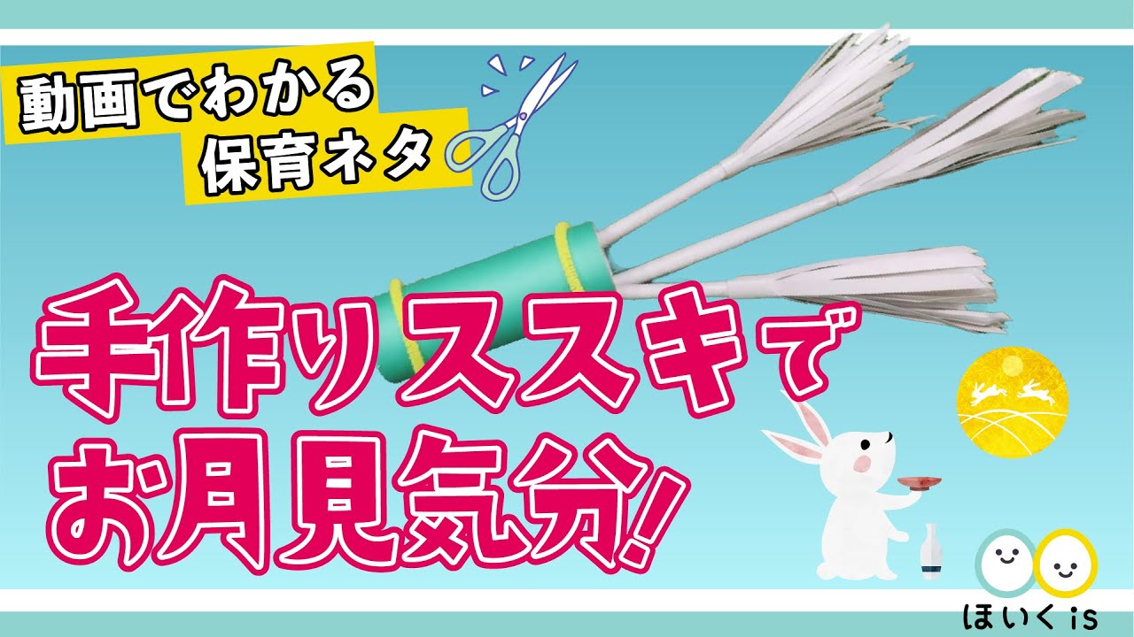 今年の十五夜はいつ 伝え方と保育園で楽しめるお月見の製作 折り紙 絵本 22年版 保育士 幼稚園教諭のための情報メディア ほいくis ほいくいず 今年の十五夜はいつ 伝え方と保育園で楽しめるお月見の製作 折り紙 絵本 22年版 保育士 幼稚園教諭のための情報メディア ほいくis ほいくいず