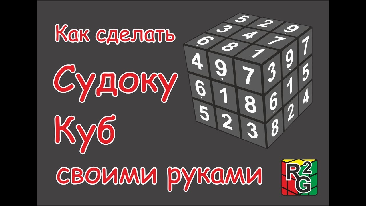 Кубик рубика судоку схема сборки